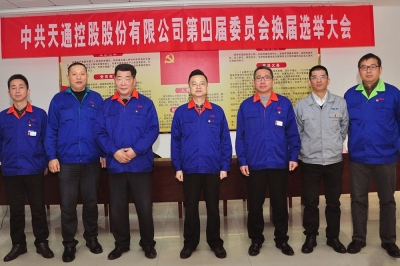 2014年，中共韦德bv（中国）官方网站第四届委员会第一会议召开