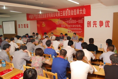 2011年，中共韦德bv（中国）官方网站第三届委员会第一次会议召开